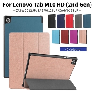 Lenovo Tab M10 HD (2nd Gen)10.1型タブレット用手帳型用レザーケース保護カバースタンド機能 手帳型 薄型軽量 オートスリープ機能 良質PU