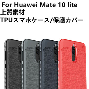 Huawei Mate 10 lite用レザー風ケース レザー風保護カバー ビジネス風背面カバー TPUケース