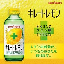 ポッカサッポロ キレートレモン 155ml×24本_画像2