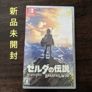 ゼルダの伝説 ブレスオブザワイルド ニンテンドースイッチ