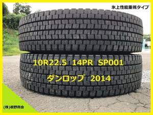 [M] used 10R22.5 14PR SP001 Dunlop 2014 year made 2 pcs set studless 