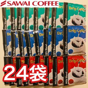 澤井珈琲　コーヒー　ドリップバッグ　ブレンド３種計24袋