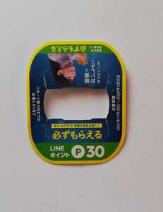 LINE ポイント 30P×1枚 コカ・コーラ 綾鷹 キャンペーン 必ずもらえる ラインポイント　N