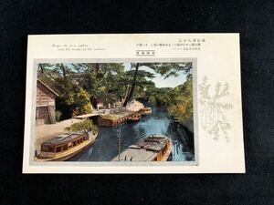 【戦前絵葉書・茨城】水郷風景3 十二橋・遊覧舟（潮来 利根川）