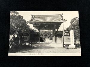 【戦前絵葉書・東京】湯島聖堂 仰高門