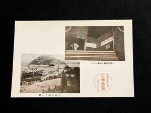 【戦前絵葉書・静岡】伊豆蓮台寺温泉 石橋旅館 離れ座敷の入口・下田公園