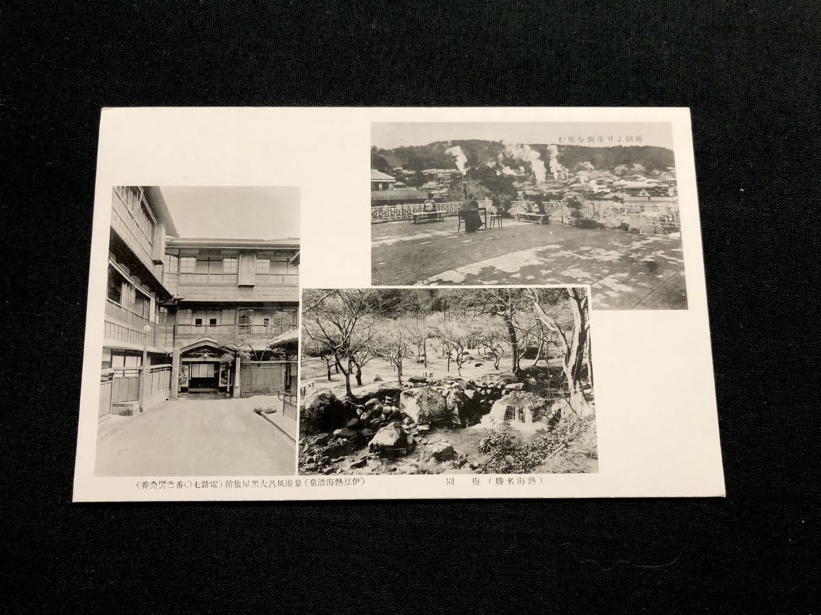 ヤフオク! -#熱海温泉旅館(アンティーク、コレクション)の中古品・新品 ヤフオク! -#熱海温泉旅館(アンティーク、コレクション)の中古品・新品