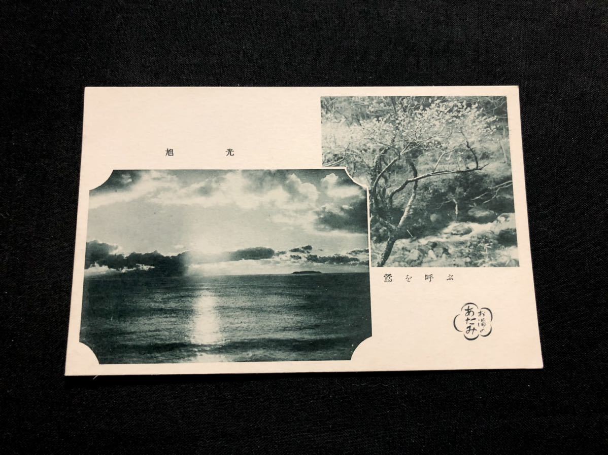 ヤフオク! -#熱海温泉旅館(アンティーク、コレクション)の中古品・新品 ヤフオク! -#熱海温泉旅館(アンティーク、コレクション)の中古品・新品