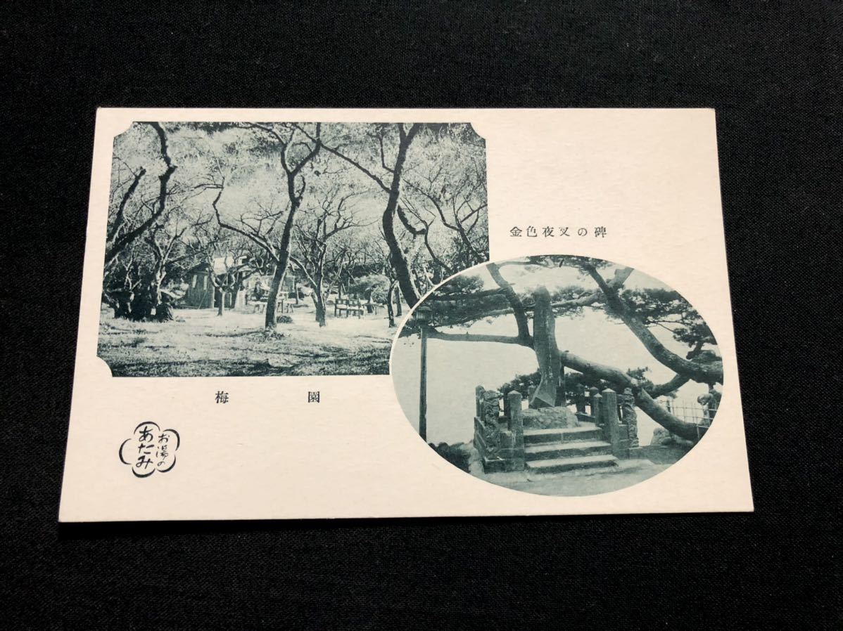 ヤフオク! -#熱海温泉旅館(アンティーク、コレクション)の中古品・新品 ヤフオク! -#熱海温泉旅館(アンティーク、コレクション)の中古品・新品