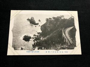 【戦前絵葉書・静岡】伊豆熱海温泉 魚見崎海岸の絶景