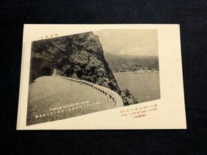 【戦前絵葉書・静岡】伊豆 熱海名所 魚見崎