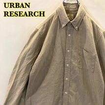 URBAN RESEARCH アーバンリサーチ　長袖シャツ　ボタンダウン　レディース　Sサイズ　【AY0154】_画像1