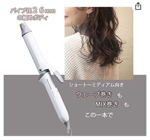 一点限り ヘアアイロン カール26mm 海外対応 カールアイロン