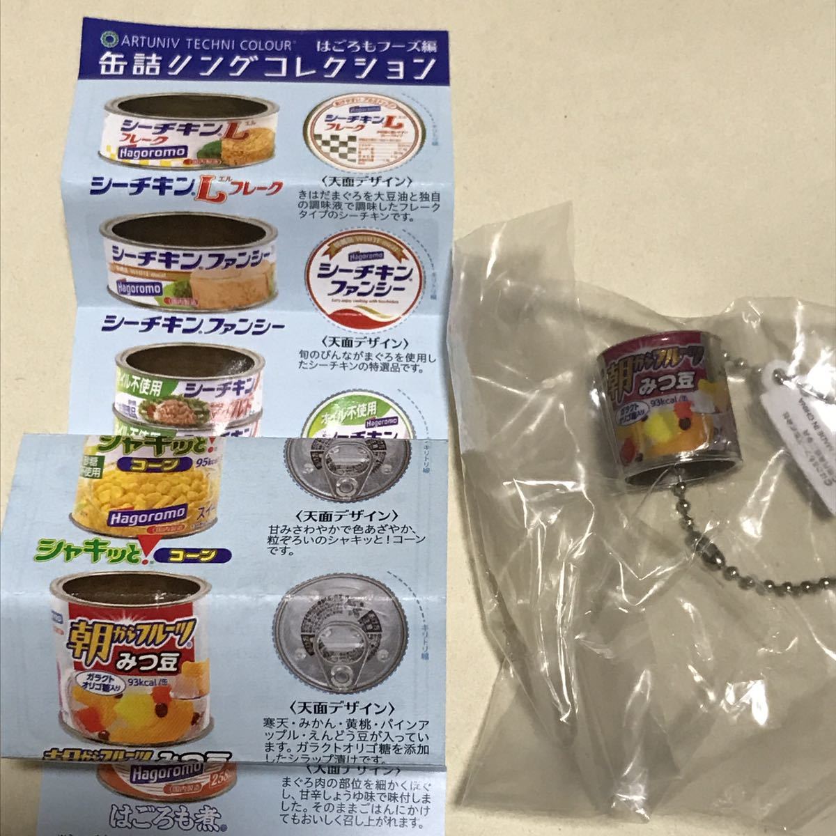 缶詰リングコレクション　はごろもフーズ　朝からフルーツみつ豆
