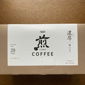 AGF ドリップコーヒー　煎［SEN］20袋　濃厚､深いコク　ぐるなび"接待の手土産"2020に入選したコーヒーです♪