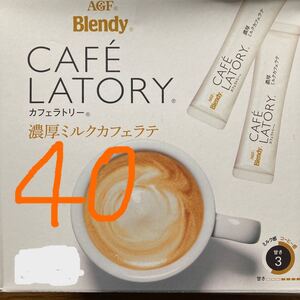 ブレンディ カフェラトリー 濃厚ミルクカフェラテ スティック40本