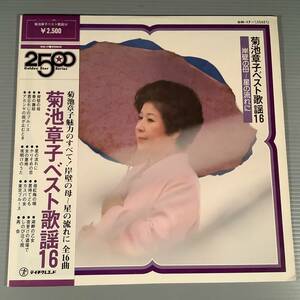 LP(懐メロ)●菊池章子／ベスト歌謡16●帯付！