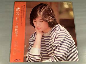 LP●下成佐登子／秋の一日～ファースト・アルバム●帯付美品！