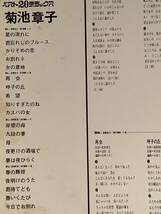 LP(懐メロ 2枚組)●菊池章子／ベスト20デラックス●良好品！_画像4