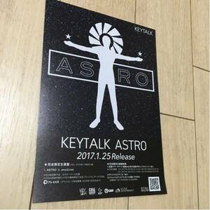 keytalk キートーク cd 発売 告知 チラシ 2017 astro