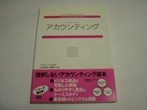 ライトワークスビジネスベーシックシリーズ「アカウティング」