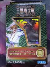 三国志大戦TCG 第１弾スターターデッキ 蜀 未開封1個_画像1