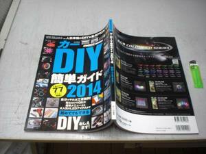  car DIY easy guide 2014 postage 164 jpy 