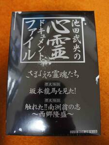 * нераспечатанный новый товар / редкий снят с производства [ Ikeda ... сердце . document файл DVD-BOX3 шт SET]( история история с привидениями Sakamoto дракон лошадь . видел история история с привидениями ... юг ... .- запад ...)