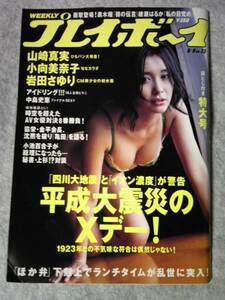 プレイボーイ 2008 6.9 No.23 山崎真実 小向美奈子 中島史江