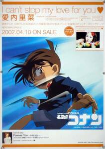  Aiuchi Rina Detective Conan CONAN B2 poster (2G15014)