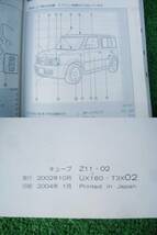 日産 Z11 キューブ 取扱説明書 2004年1月_画像3