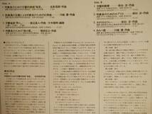 【帯LP】吹奏楽邦人作品集(20AG179CBSソニー1977年名取吾郎/川崎優/渡辺浦人/増田宏三/保科洋/横浜市立港南中/徳島市立富田中)_画像3