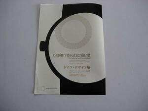 デザイン展フライヤー　ドイツデザイン展　森アーツセンターギャラリー 2006 