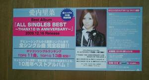  Aiuchi Rina ALL SINGLE BEST notification pop 