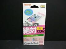 新品　iPhone5s・iPhone5対応　液晶保護フィルム　BSEFGIP13LPK　送料210円～_画像1