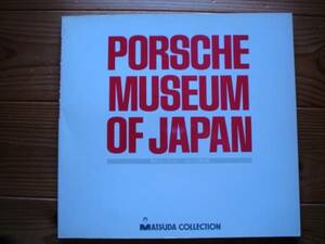 PORSCHE MUSEUM OF JAPAN　ポルシェミュージアム　カタログ　