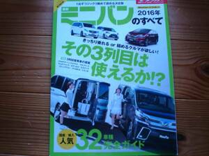 Mfan別冊　2016　ミニバンのすべて　使える3列目　W447　RC1/2　ABSOLUTE