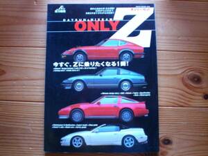 Ｊ’ｓ　ＯＮＬＹ　Ｚ　Ｓ30　Ｚ31　Ｚ32　メンテナンス＆モデファイ　2001+