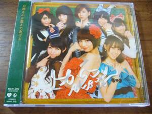 【新品未開封】 AKB48/ 上からマリコ（劇場盤） ★送料無料/CD