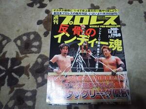 週刊プロレス　2014/12/10号 №.1768　★反骨のインディー魂　