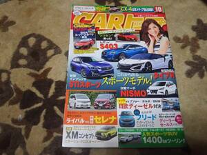 CARトップ　2016年10月号