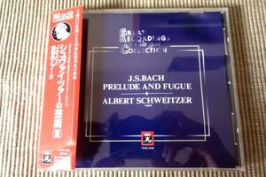 【冒頓/希少】シュヴァイツァーの芸術第3集 バッハ:前奏曲とフーガ