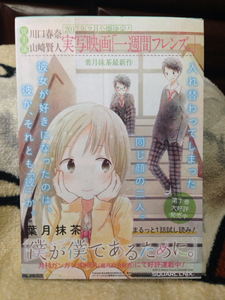 僕が僕であるために。試し読み 葉月抹茶 非売品 小冊子 新品 未読品 数6 希少 レア 他、作品も同日出品中