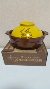 リラックマ 冬のほっこり土鍋　非売品　新品未開封/キッチン用品