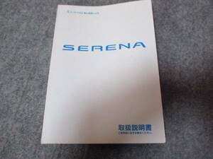 C24 Serena owner manual 