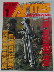 月刊アームズ・マガジン1995年1月号No.79 THE MACHINE GUN