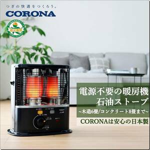 CORONA(コロナ) 石油ストーブ (木造6畳 / コンクリート8畳 まで) 電源不要 防災対策 タンク容量3.7LRX-22YA(HD)