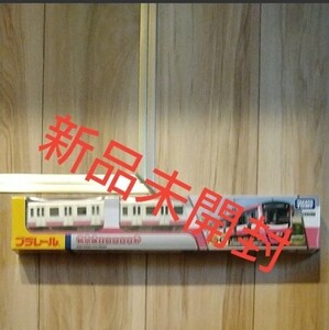 【週末セール】プラレール新京成線80000形新品未開封 限定品