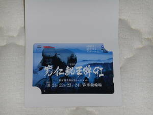 寛仁親王牌 クオカード 弥彦 競輪 2021年