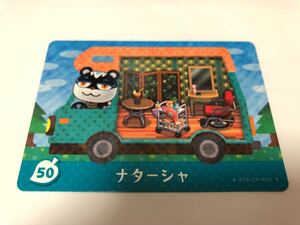 とびだせどうぶつの森amiibo+ amiiboカード 50 ナターシャ
